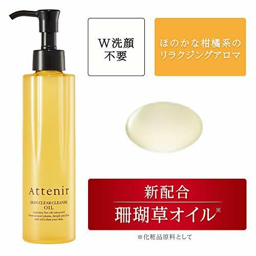 2019 Renewal NEW] ATTENIR Skin Clear Cleanse oil aroma type clean