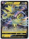 Pokémon TCG Zeraora V 054/184 s8b: VMAX Climax Japanese NM