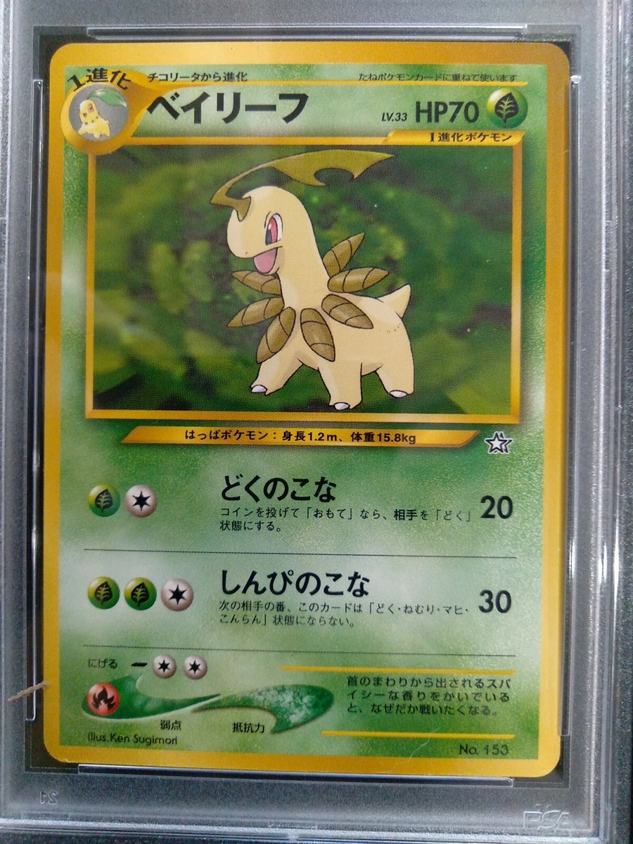 2000 P.M. Pokemon Japanese Neo BAYLEEF #153 Premium File MINT