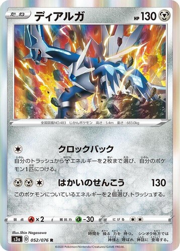 Dialga - 052/076 - S3a: Legendary Heartbeat - Holo Rare Pokémon Card - NM