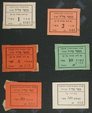 ISRAEL KFAR MALAL 12 NOTES  GOLBERG-20 MEGA RARE!!!