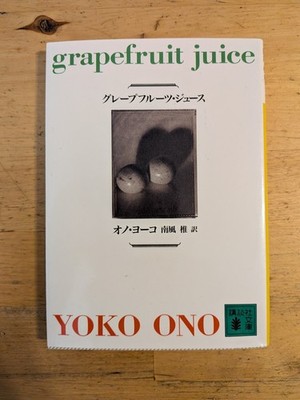 GRAPEFRUIT Juice By Yoko Ono - JAPANESE Softcover 
