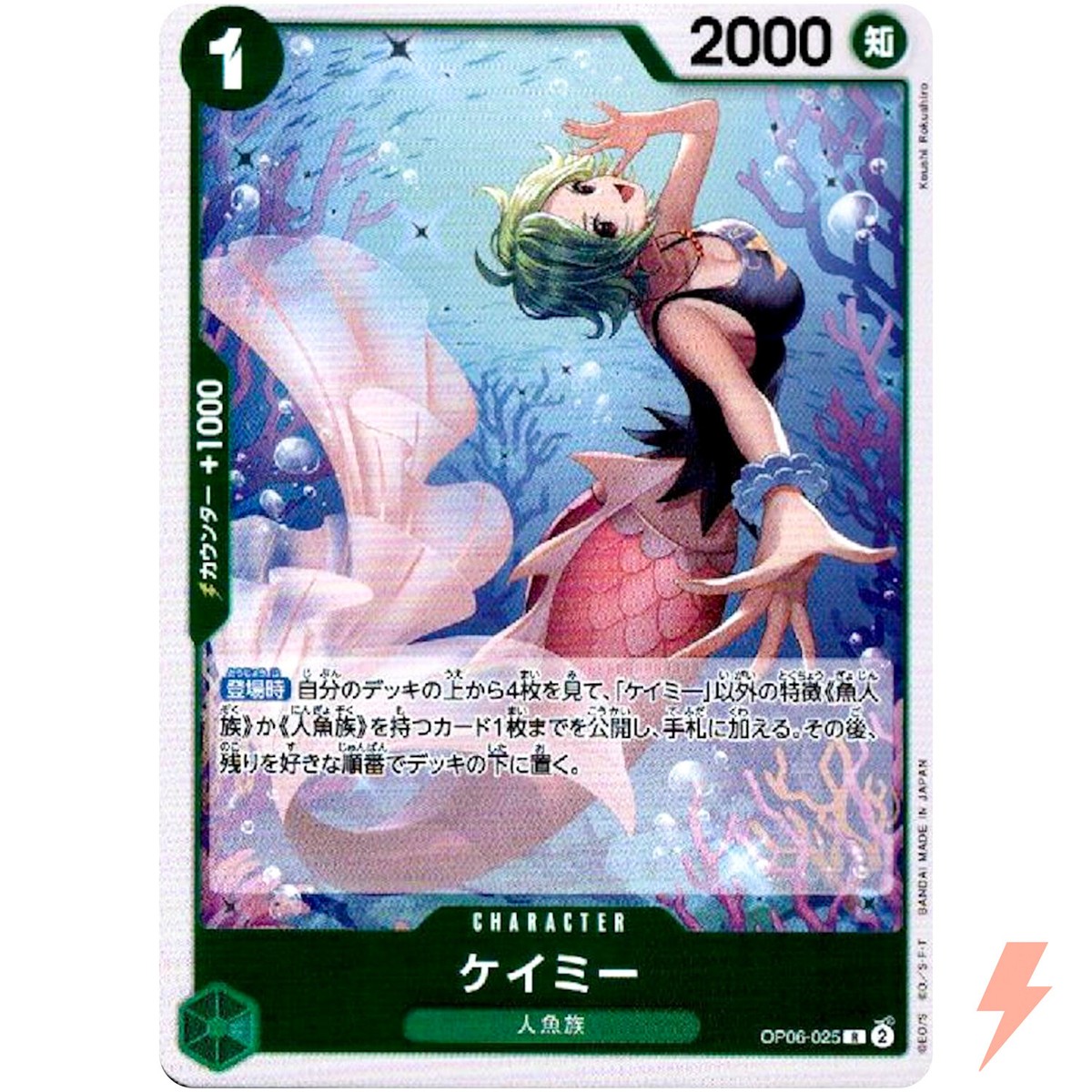 墨絵 ケイミー C OP06-026 Camie OP06-025 R Wings of Captain - ONE PIECE Card Game Japanese