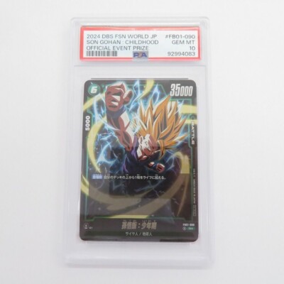 フュージョンワールド 孫悟飯:少年期 FB01-090 PSA10 Dragon Ball Fusion World Son Gohan: Boyhood FB01-090 Ultimate
