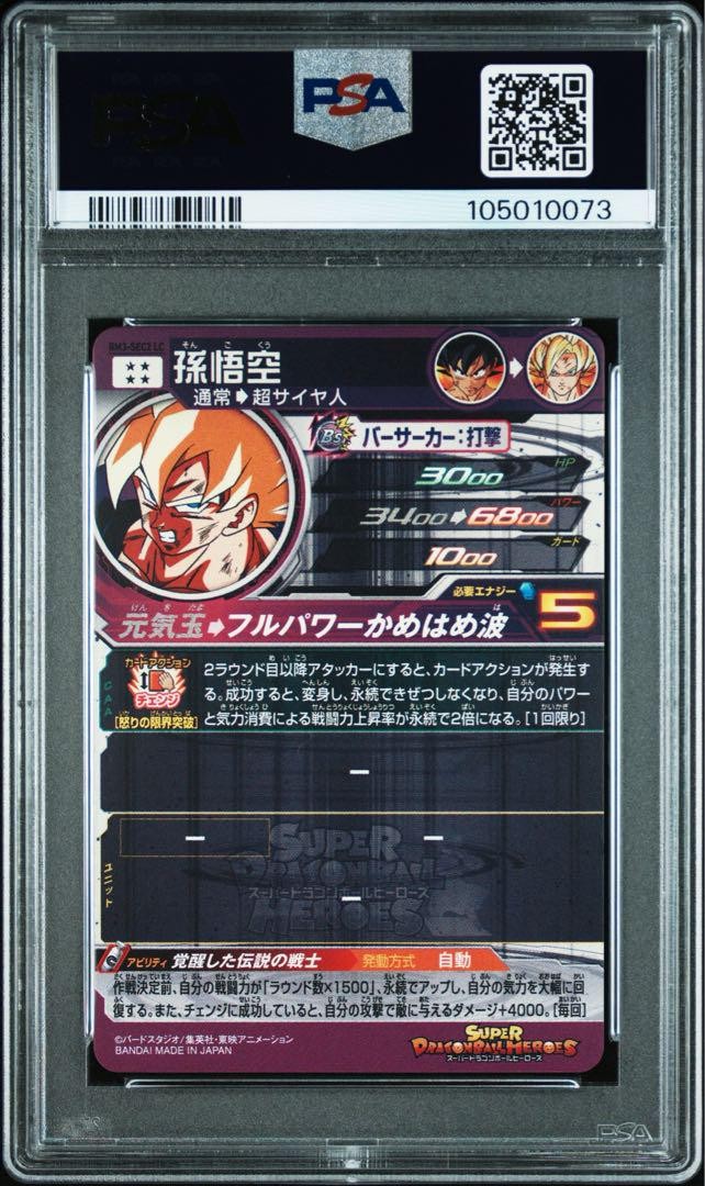 Super Dragon Ball Heroes Bm3-Sec2 Lc Son Goku Psa10 rare