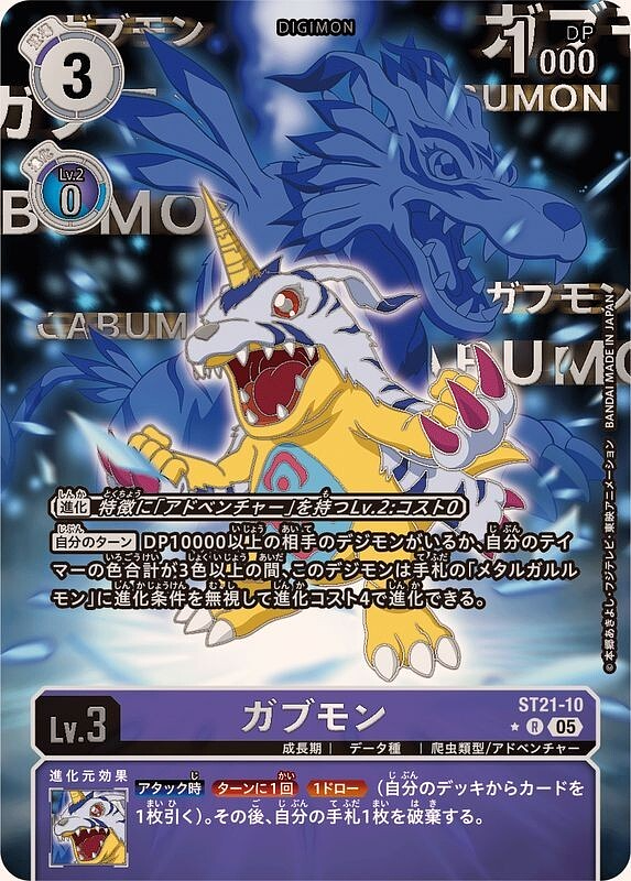 gabumon digimon card [P-003] (2nd Anniversary Set) [Promotional Cards] Essential for fans Gabumon (BT5-020) - DigimonCard