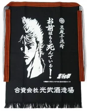 Japanese Apron MAEKAKE Fist of the North Star Kenshiro You Are Already Dead 