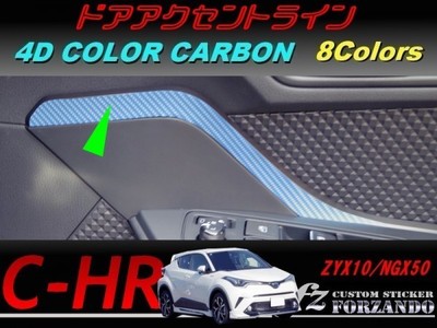 C HR CHR Door Accent Line 4D Color Carbon Style Vehicle Specific Cut Sticker Spe
