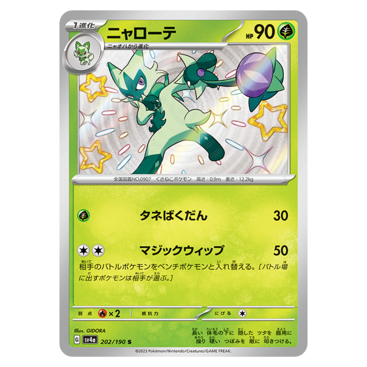 Floragato S 202/190 sv4a Japanese Pokemon Card Shiny Treasure ex