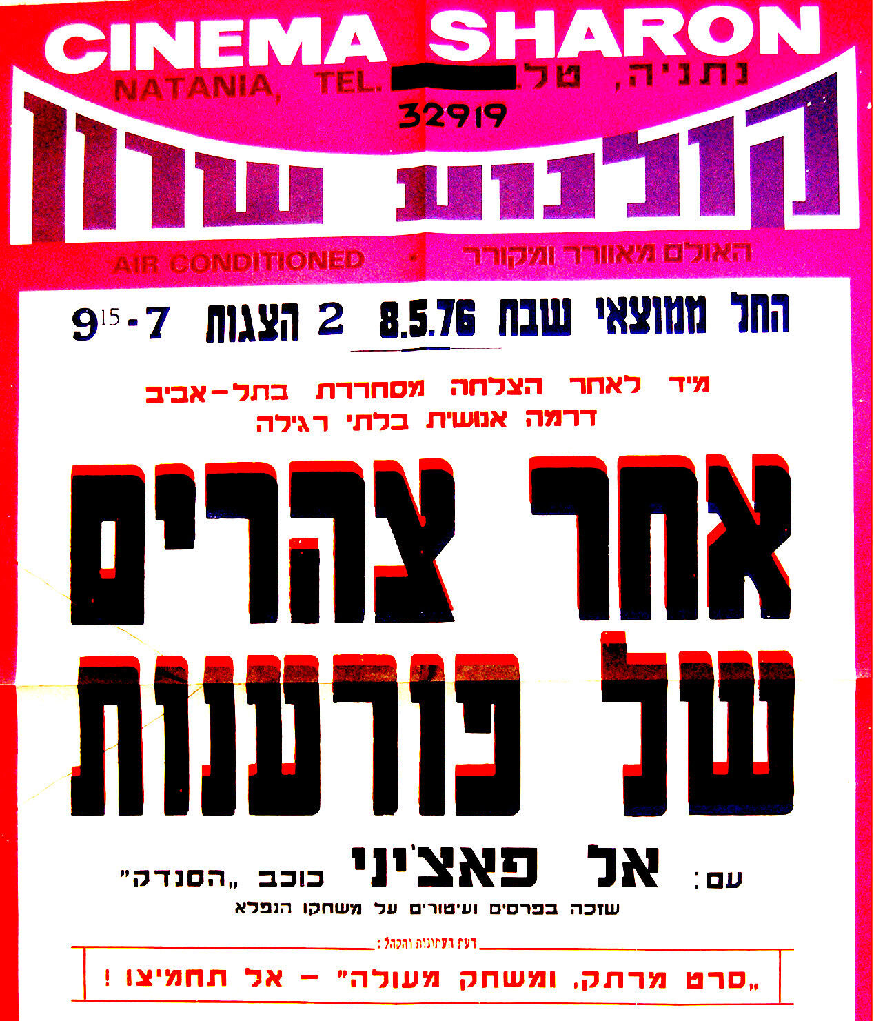 Israel MOVIE POSTER Film DOG DAY AFTERNOON Hebrew AL PACINO Sidney LUMET Jewish