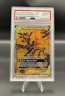 New ListingPikachu & Zekrom GX SM248 PSA 10