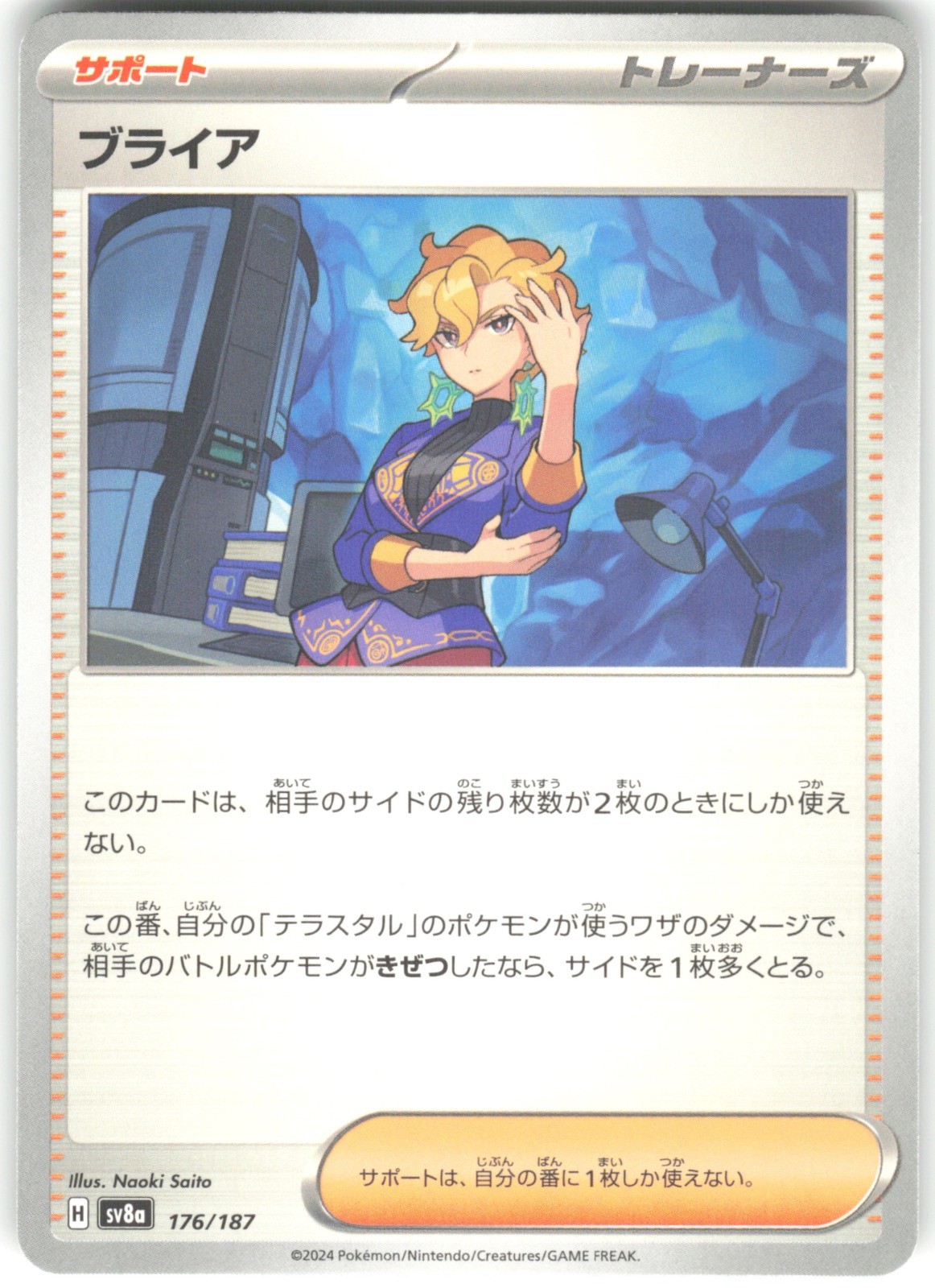 Briar 176/187 SV8a: Terastal Fest ex Pokemon Card TCG NM Trainer - Supporter