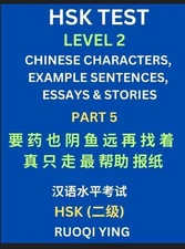 HSK Test Level 2 (Part 5)- Chinese Characters, Example Sentences, Essays & Stori