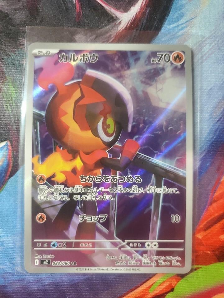 Pokémon Charcadet Art Rare M2 Inferno X 083/080 Holo Japanese Card 2025