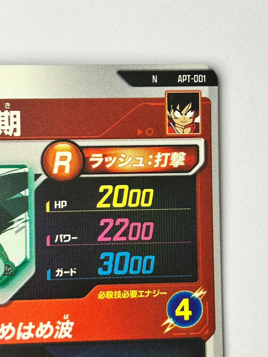 Bandai Dragon Ball Super Divers cards APT-001 N Son Goku Manga