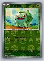 Bulbasaur (Poke Ball Pattern) 001/165 SV2a: Pokemon Card 151 (Japanese) Holo