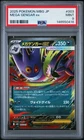 Pokémon Japanese MBG Mega Starter Set Mega Gengar ex 003/021 PSA 9 MINT