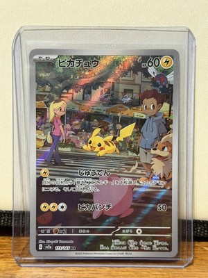 2023 POKEMON SV2a JP ピカチュウ #173 ART RARE Pikachu #173 Prices | Pokemon Japanese Scarlet & Violet 151