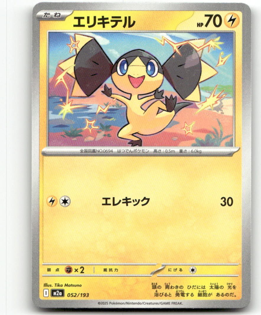 Helioptile 052/193 MEGA Dream ex Pokemon Japanese Near Mint