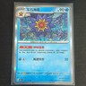 Pokémon Starmie 151  Holo Rare 121/151 Chinese 