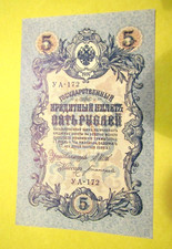 Russia 1909 5 Rubles Blue Unc. Banknote/Paper Money