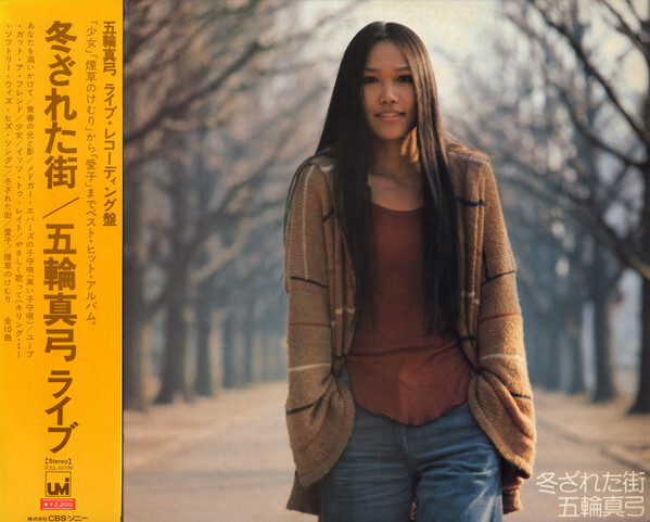 Mayumi Itsuwa - Live Wintry Streets / VG+ / LP | eBay