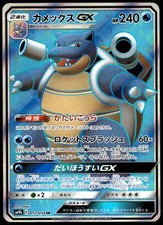 Japanese Pokemon Blastoise GX 057/054 SM9b: Full Metal Wall EXC