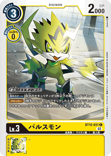 Digimon Card Game Tcg Pulsemon Bt10 031 C Japanese Ebay Digimon Card Game Tcg Pulsemon Bt10 031 C Japanese Ebay