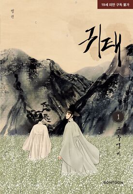 Haunted by Desire, Korean Comic Book, 귀태, BL ManHwa