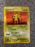 Japanese SUNKERN No. 191 Neo Destiny Pokemon Card LP