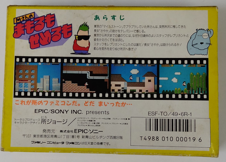 Nintendo Famicom FC Tokoro San no Mamoru mo Semeru mo w/ Box and
