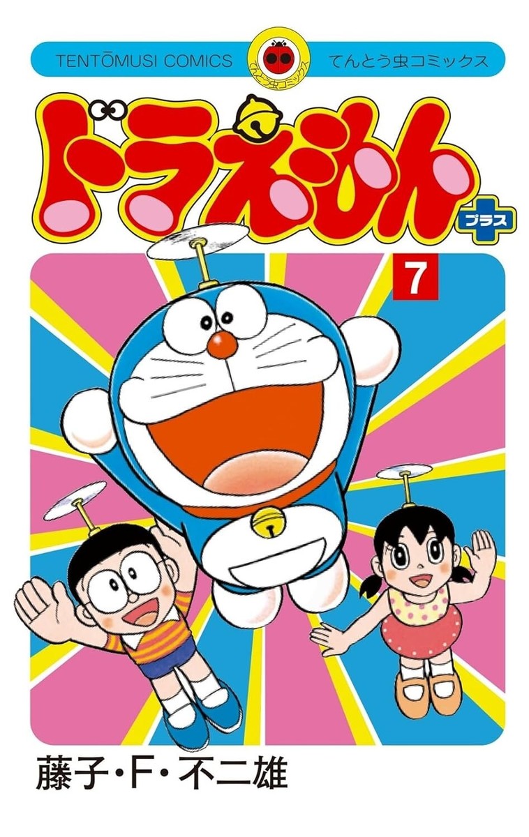 Doraemon Plus (7) Japanese original version / manga comics