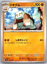 Naclstack 108/190 Shiny Treasure ex