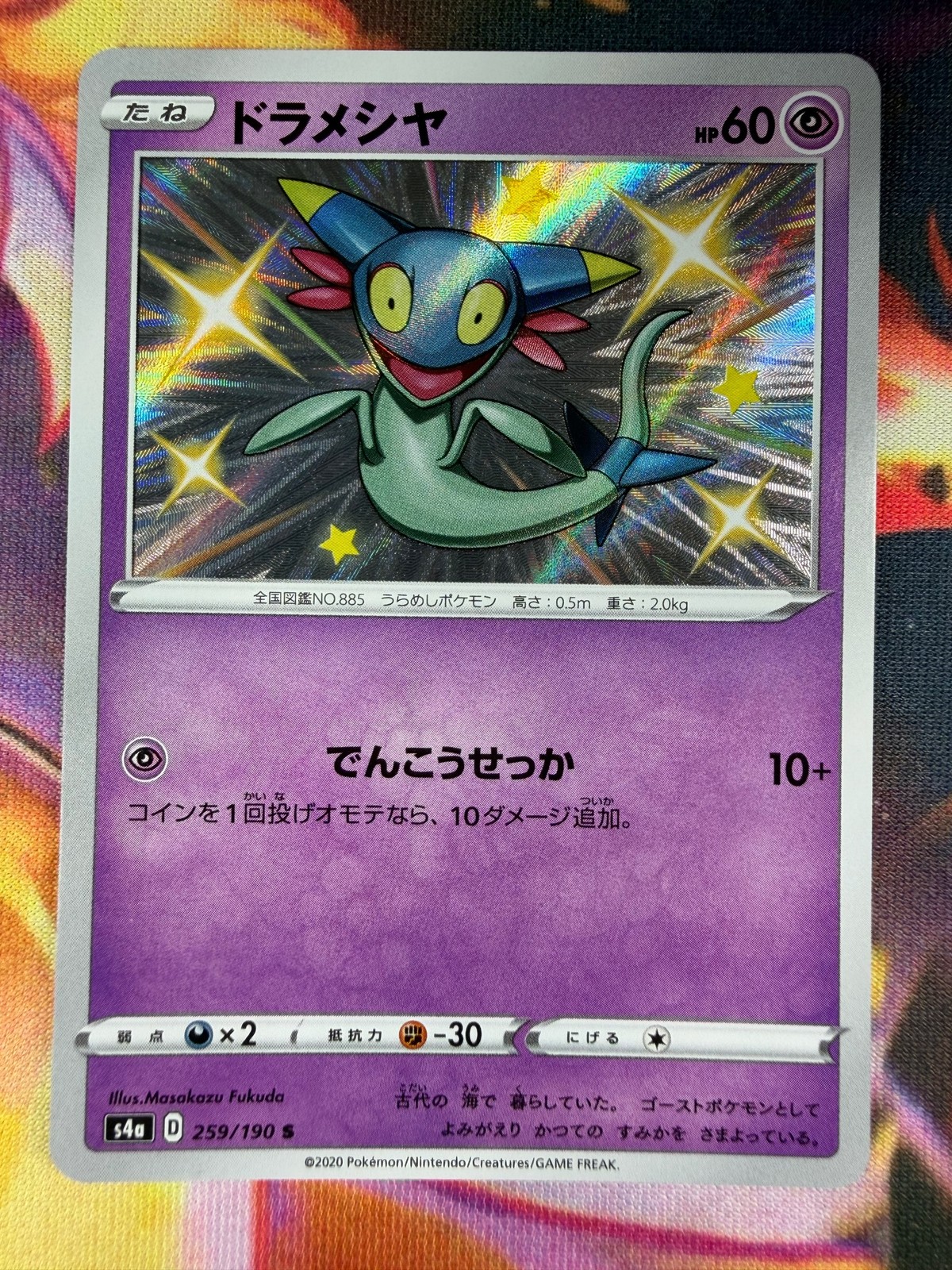 Dreepy 259/190 NM Shiny Shiny Star V 2020 Pokemon TCG