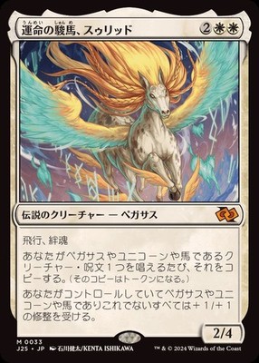 MTG Thurid, Mare of Destiny Japanese J25