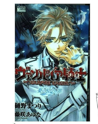 Vampire Knight: Ice Blue Sin by Ayuna Fujisaki Japanese Novel Free Shipping