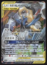 Lucario & Melmetal GX #83 Prices | Pokemon Japanese Tag All Stars
