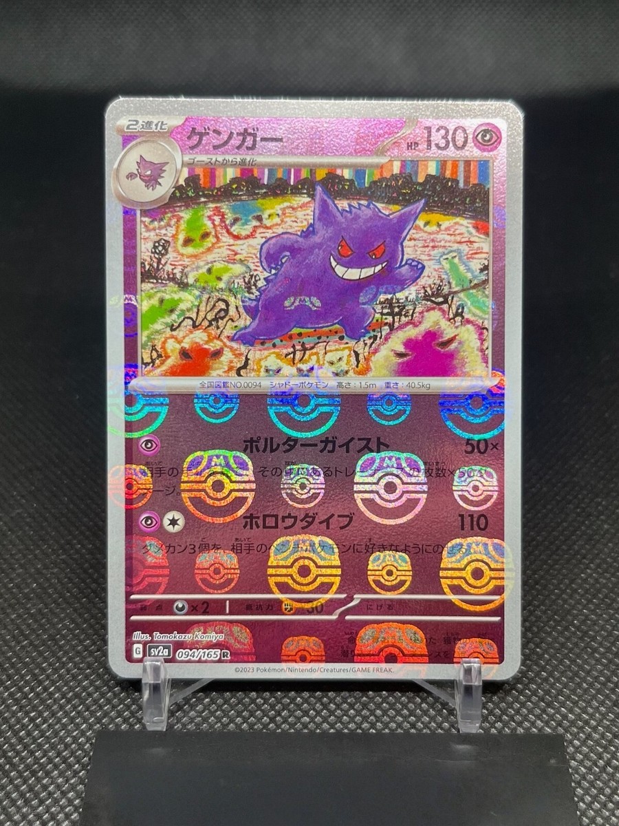 Pokemon Card 151 Japanese Gengar 094/165 SV2a Master Ball Mirror