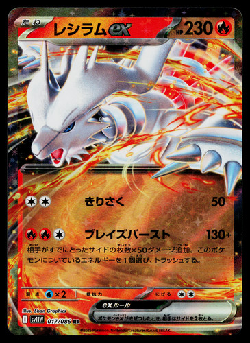 Reshiram ex 017/086 SV11W: White Flare
