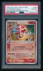 Gyarados Gold Star Pokemon 2006 Holon Phantoms 1st ED Japanese 008/052 PSA 6