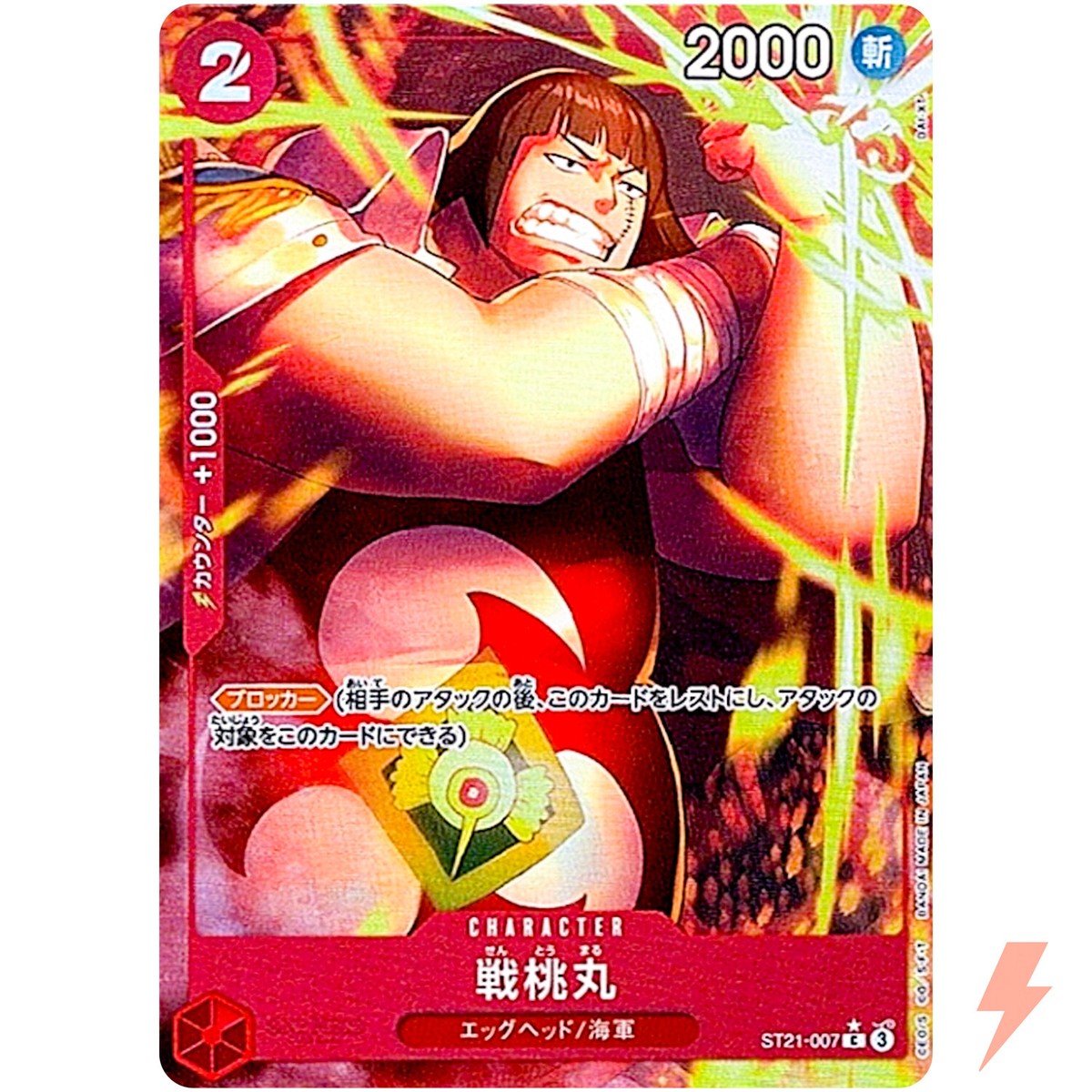 Sentomaru (Alt Art) ST21-007 C Stard Deck EX (Gear 5) - ONE