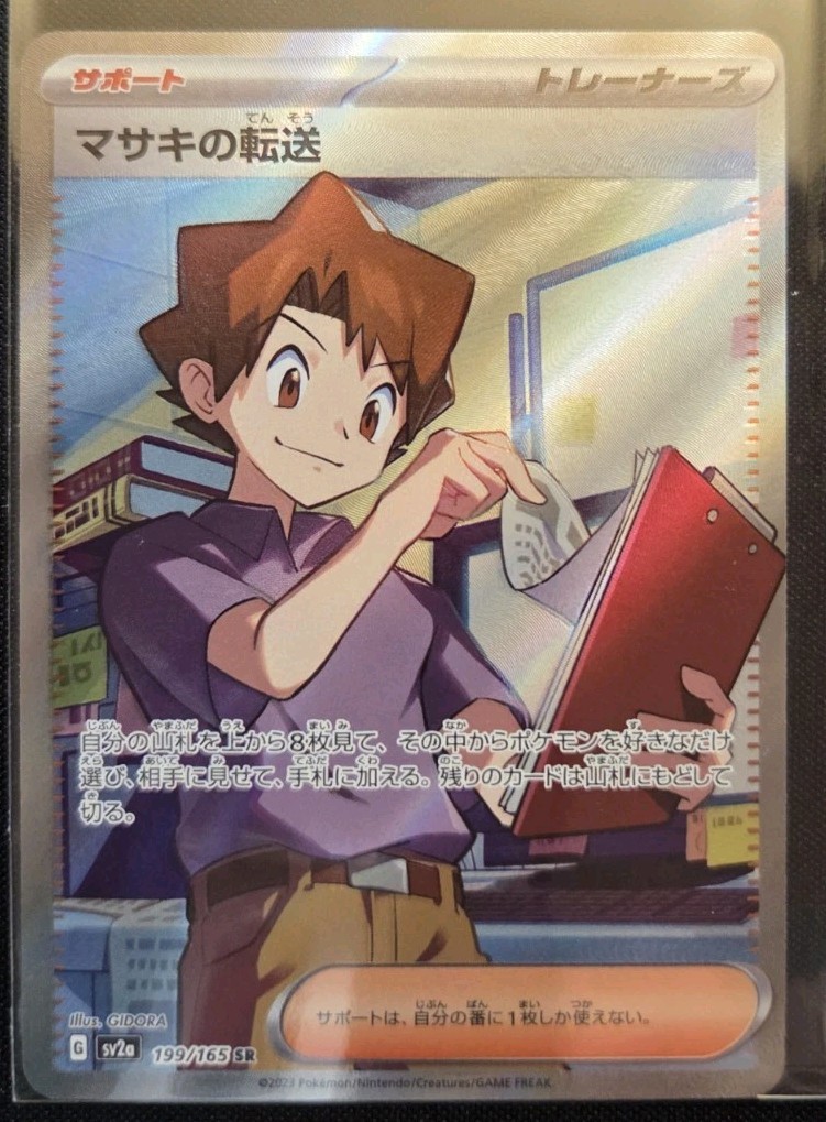 Pokemon TCG Bill's Transfer SR 199/165 SV2a: Pokémon Card 151 Japanese NM