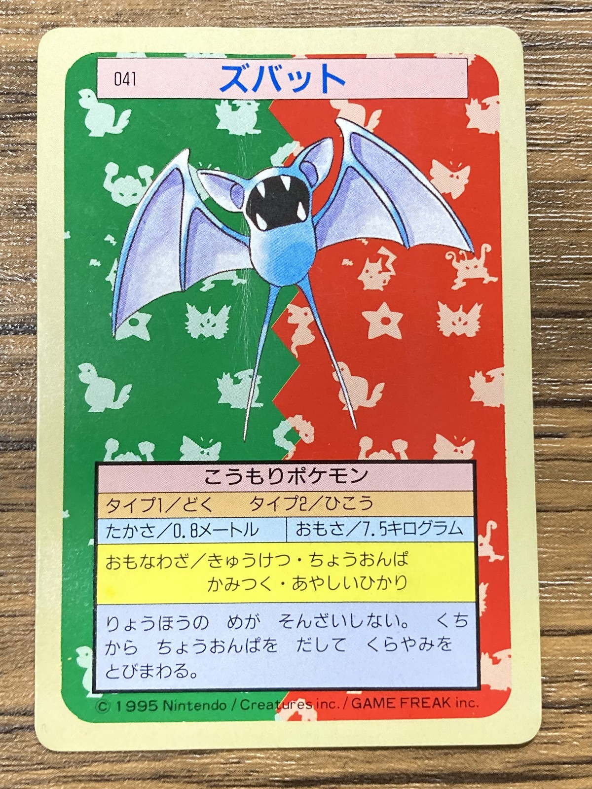 Pokemon Carddass Card Topsun No. 41 Zubat Pocket Monsters Green Back