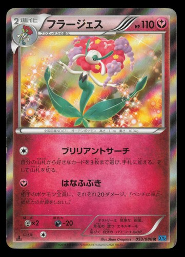 Florges 053/080 Wild Blaze 1st Edition Holo Rare 2014 Japanese Pokemon TCG MP