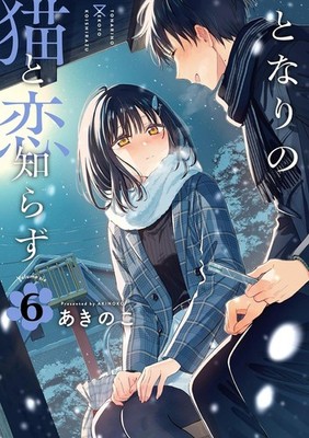 [Japanese Language Manga] Learning to Love My Cat-like Classmate Vol.1-6 Set NEW
