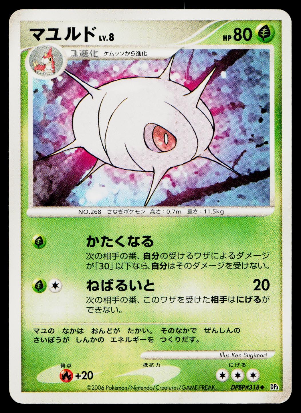 Cascoon DPBP#318 Uncommon Space Time Creation Pokemon Japanese Moderately Played