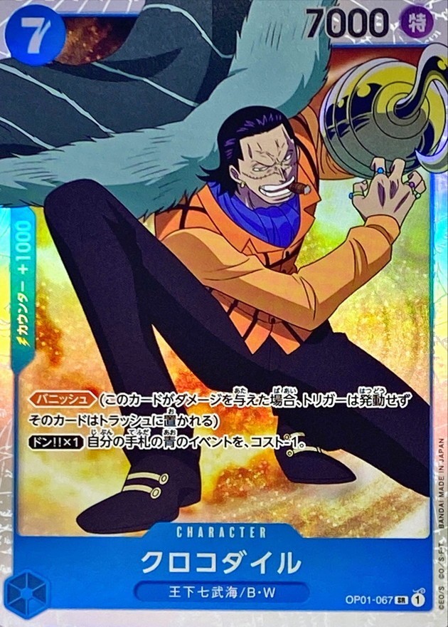 Sir Crocodile OP01-067 Romance Dawn Super Rare ONE PIECE Card Japanese