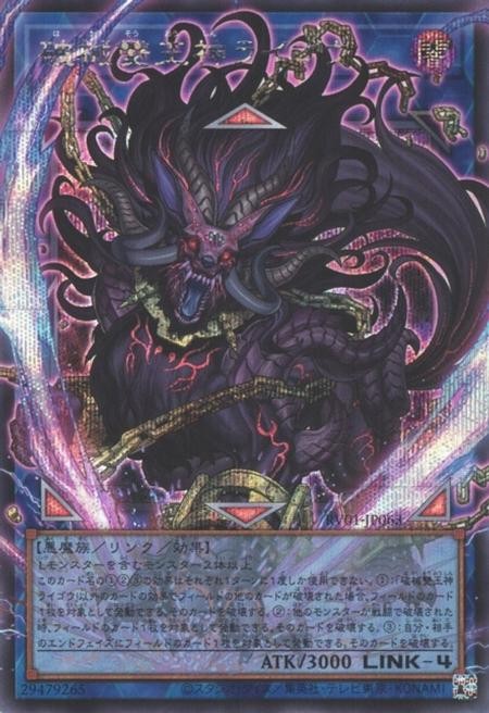 Yu-Gi-Oh OCG Japanese Revolution Unchained Abomination RV01-JP063 SER-OF Asian