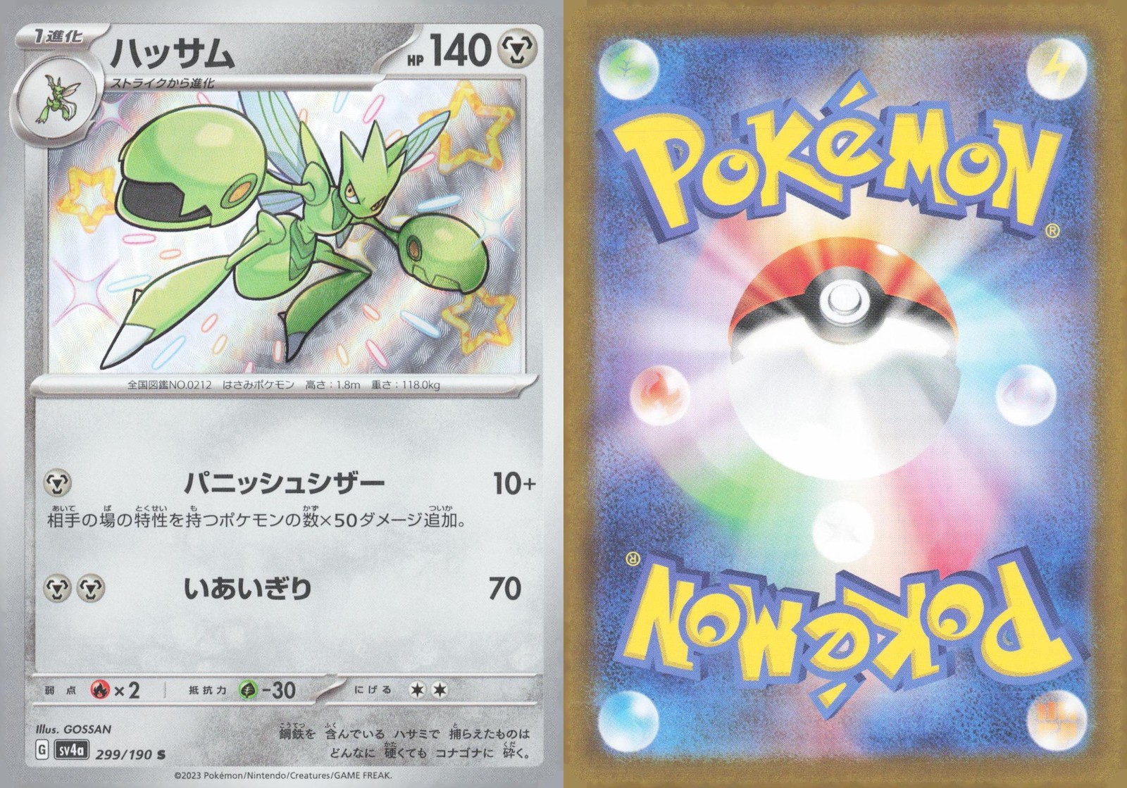 Scizor 299/190 Shiny Shiny Treasure ex Pokemon Japanese Holo Near Mint
