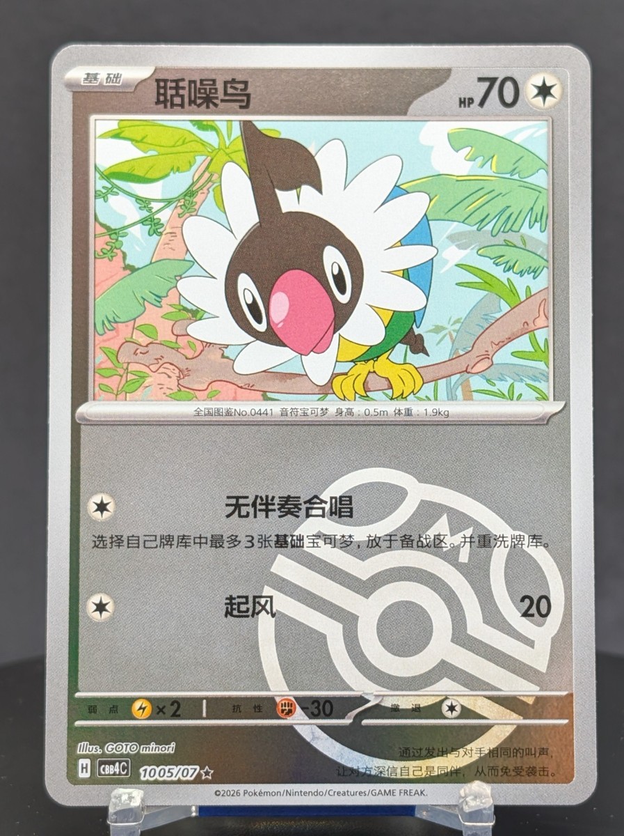 Pokemon Chatot #1005/07 Chinese CBB4C Gem Pack 4 Master Ball